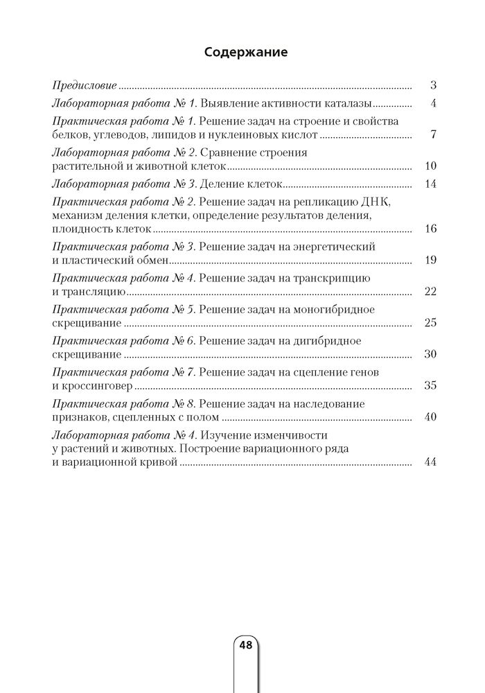 скачать биология 10 класс таглина